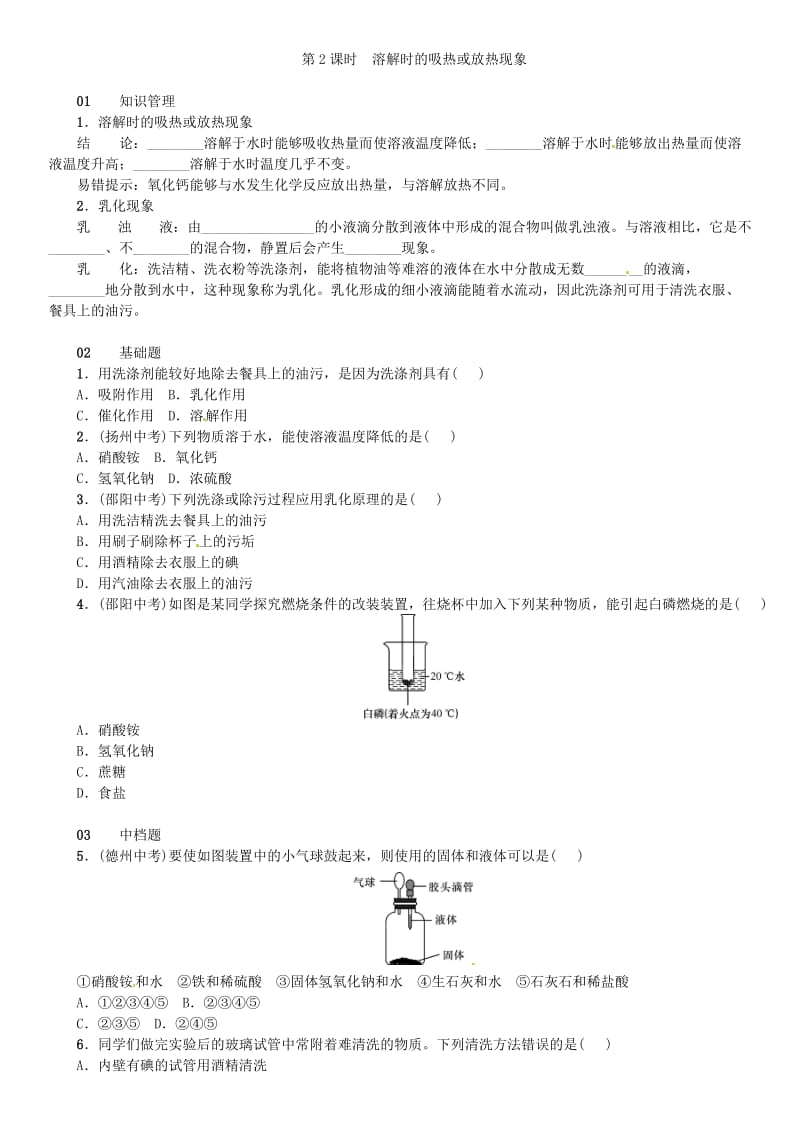 2018-2019学年九年级化学下册 第九单元 溶液 课题1 溶液的形成同步练习 （新版）新人教版.doc_第3页