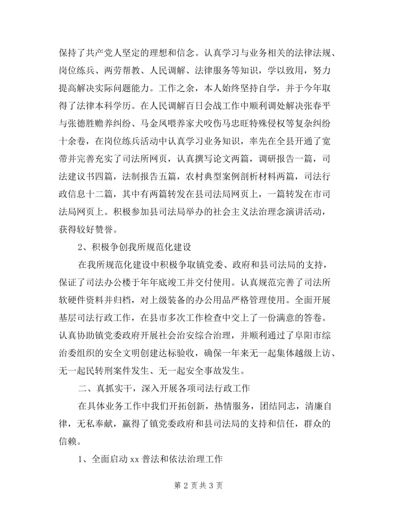 司法所长的年终个人述职述廉报告.doc_第2页