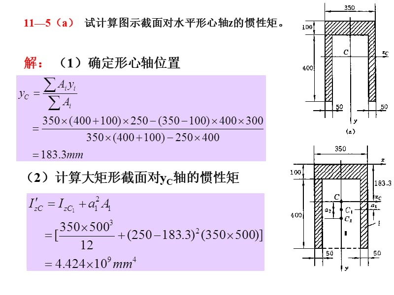 材料力学弯曲应力练习题.ppt_第1页