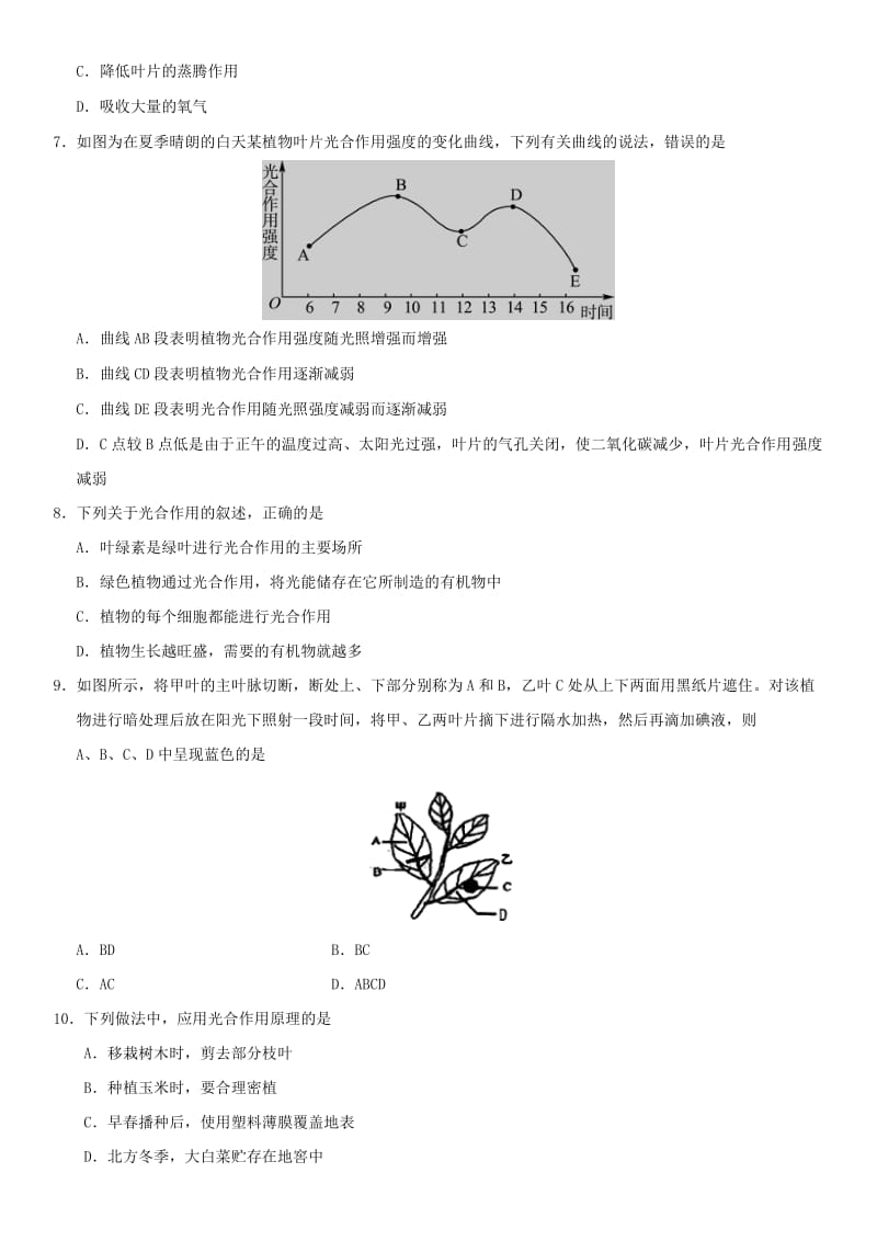 2019年中考生物 植物的光合作用重要考点练习卷.doc_第2页