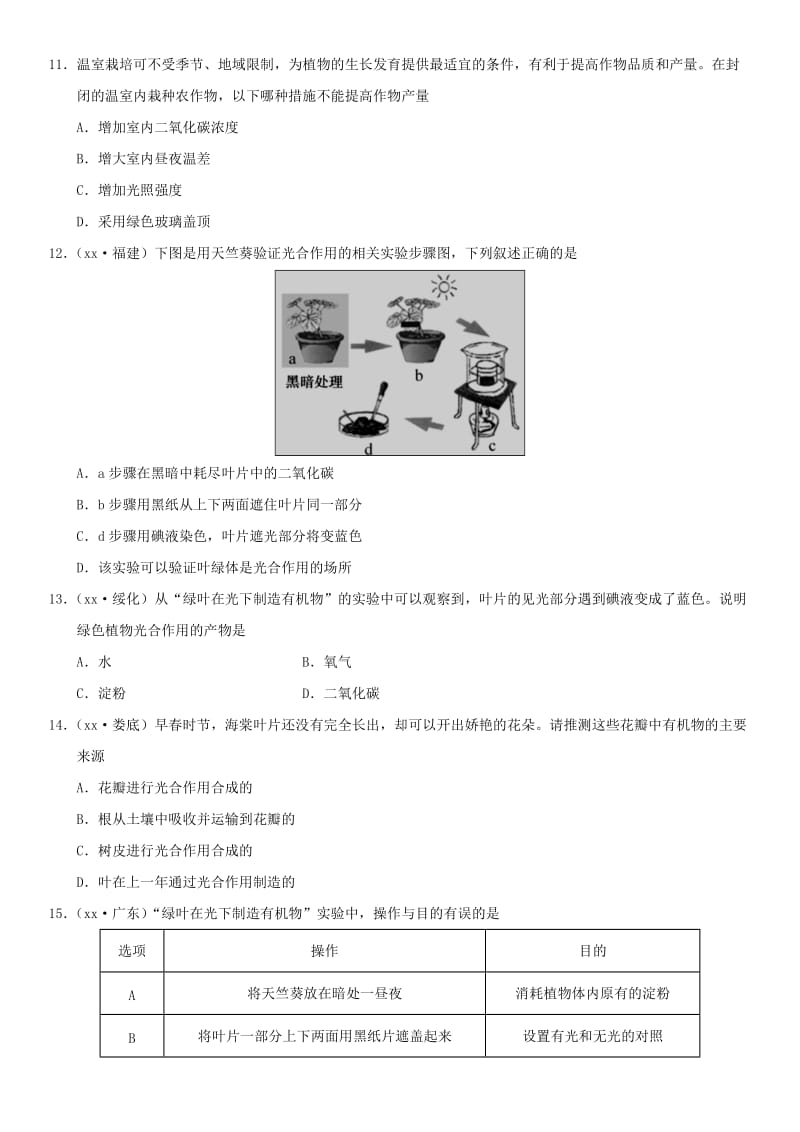 2019年中考生物 植物的光合作用重要考点练习卷.doc_第3页