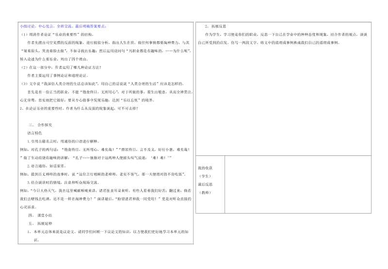 九年级语文上册 第二单元 6 敬业与乐业导学案 新人教版.doc_第2页