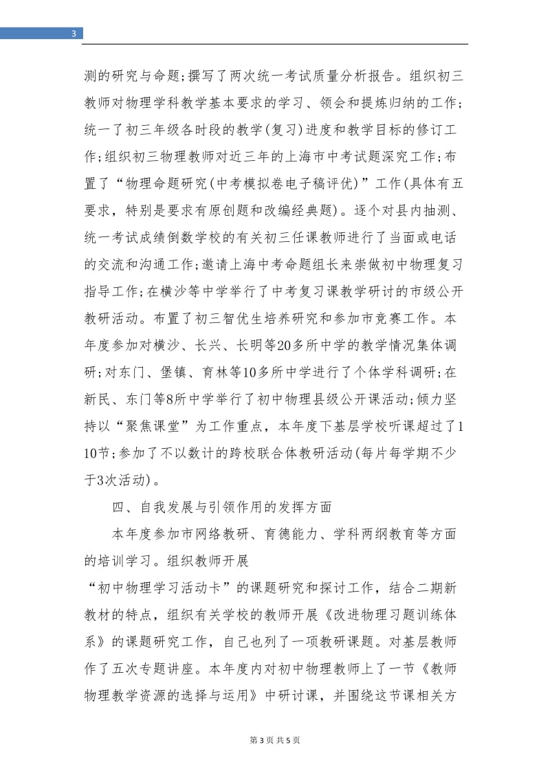 教师进修学校教研员个人年终总结.doc_第3页