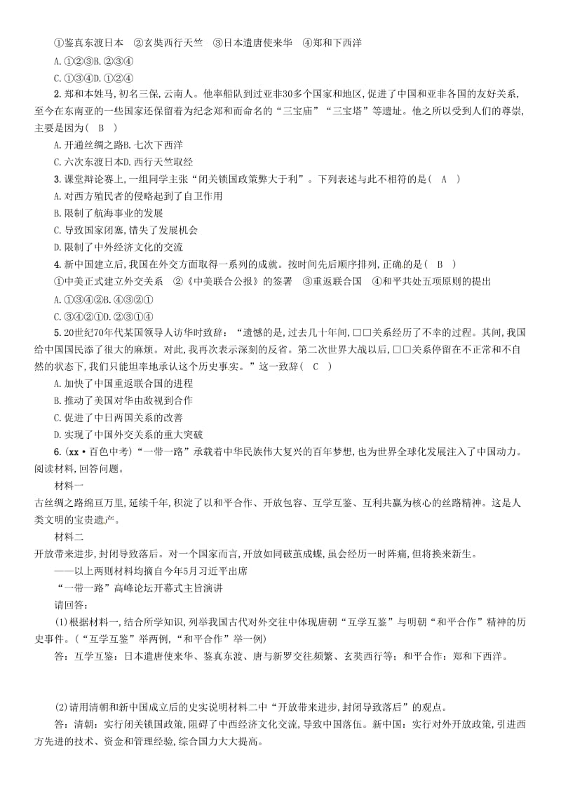 2019届中考历史总复习 第二编 热点专题突破 专题6 古今中外关系与“一带一路”试题.doc_第3页