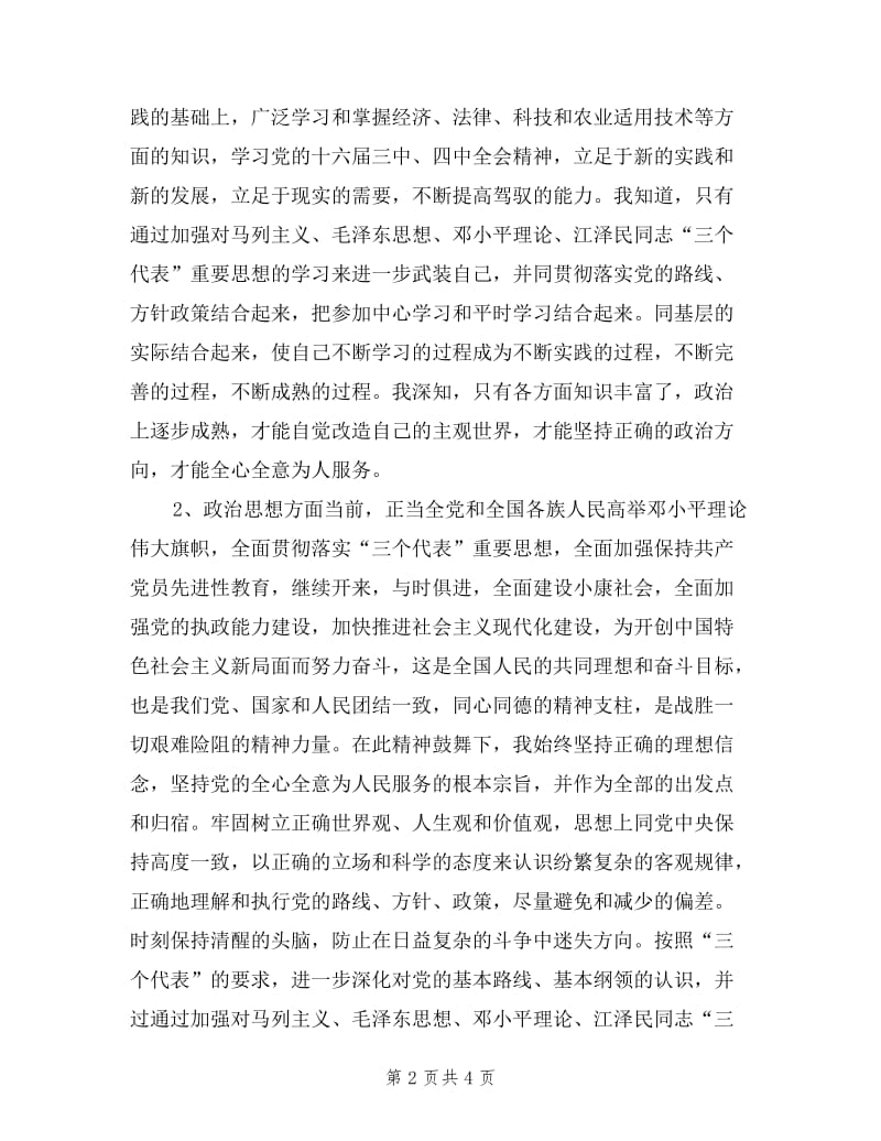 乡镇副镇长述职述廉报告(三年).doc_第2页