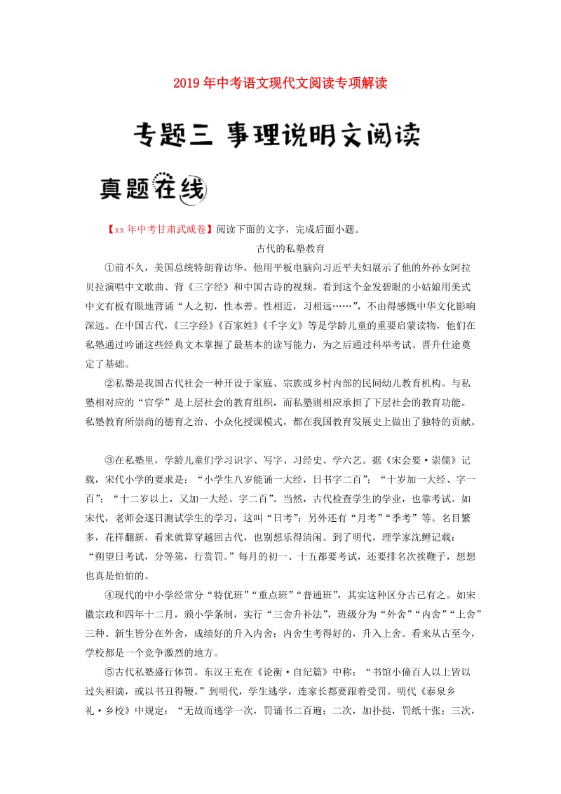 2019年中考语文现代文阅读专项解读-事理说明文阅读（含解析）.doc_第1页