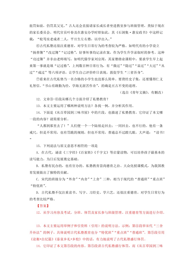 2019年中考语文现代文阅读专项解读-事理说明文阅读（含解析）.doc_第2页