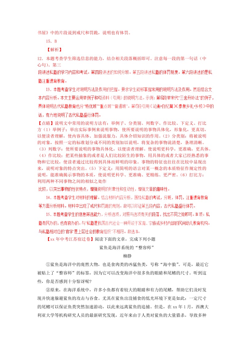 2019年中考语文现代文阅读专项解读-事理说明文阅读（含解析）.doc_第3页