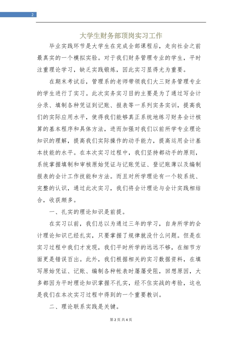 大学生财务部顶岗实习工作.doc_第2页