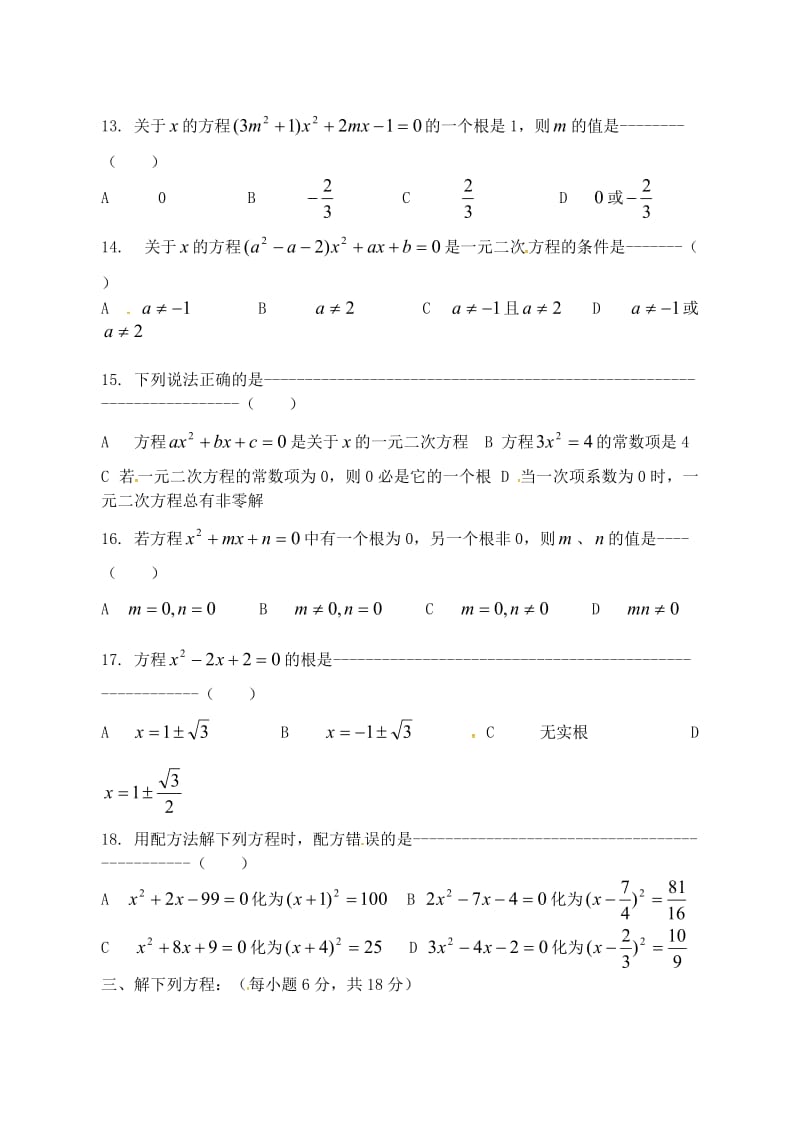 2019版中考数学补充复习一元二次方程训练题3.doc_第2页