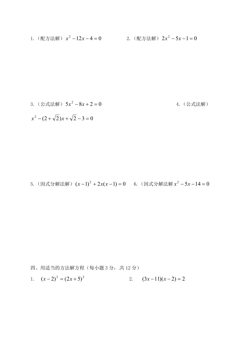 2019版中考数学补充复习一元二次方程训练题3.doc_第3页