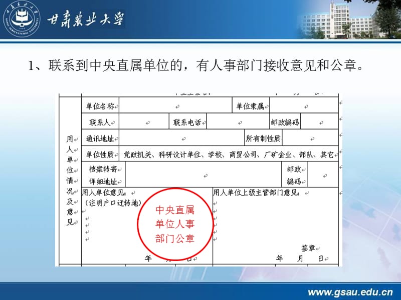 注意單位性質(zhì)、單位級別和單位主管部門.ppt_第1頁