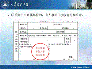 注意單位性質(zhì)、單位級(jí)別和單位主管部門.ppt