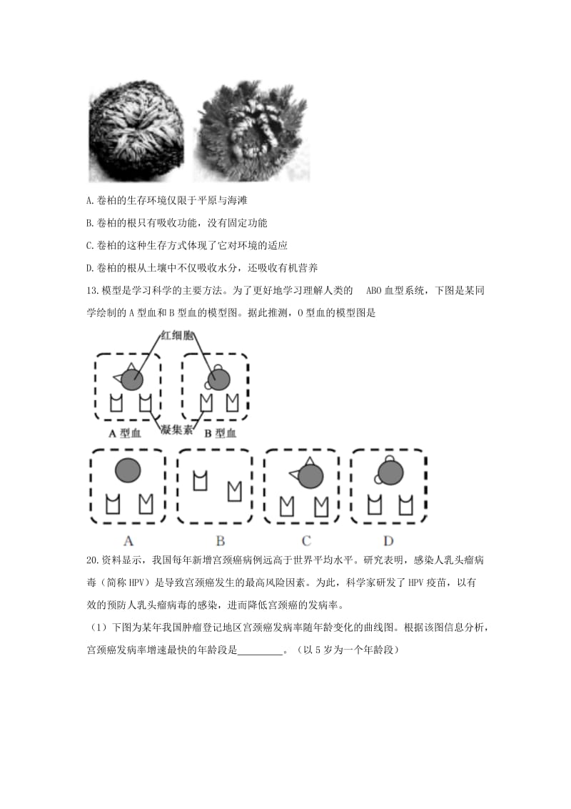 浙江省嘉兴市中考科学（生物部分）真题试题（含答案）.doc_第2页