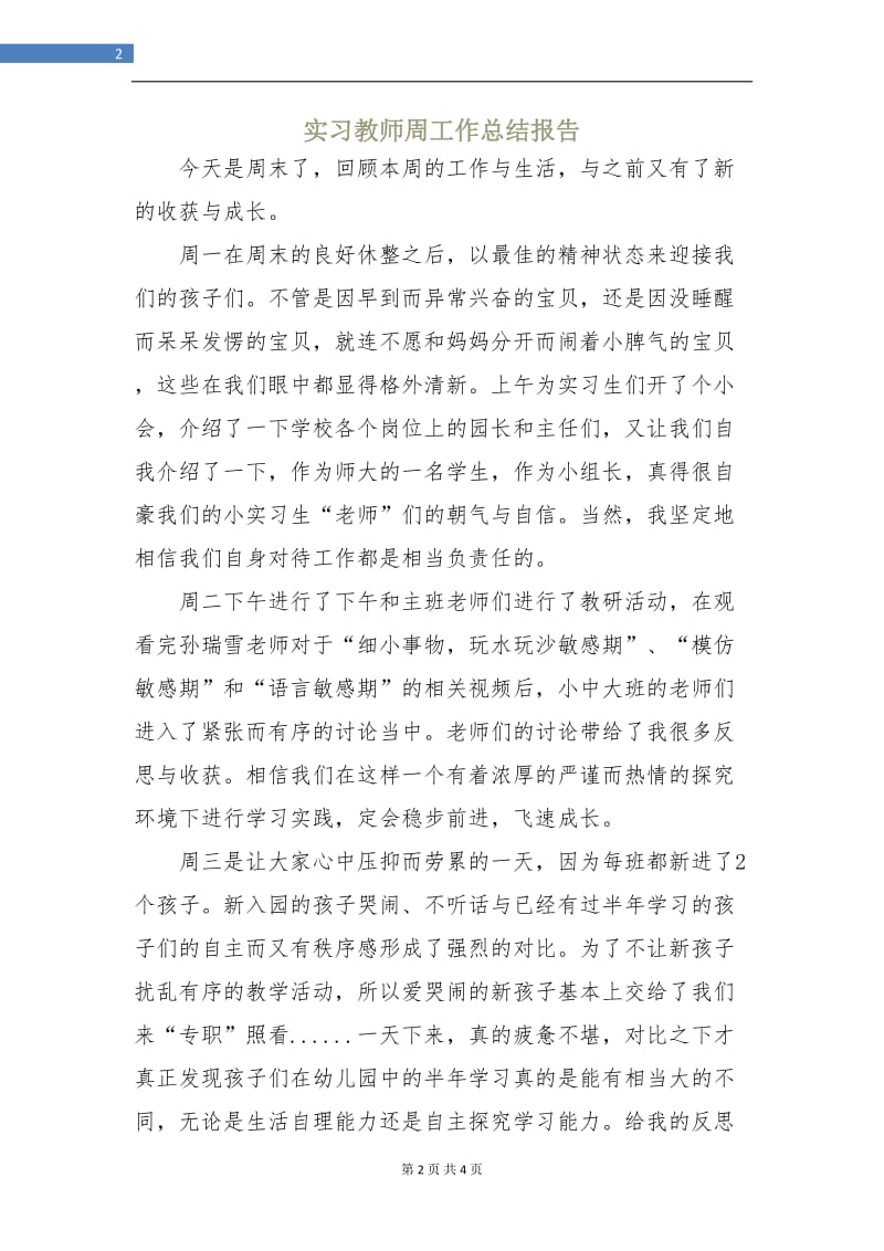 实习教师周工作总结报告.doc_第2页