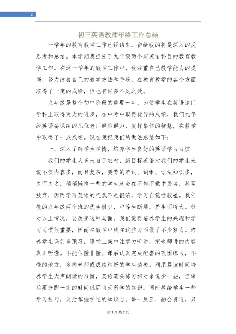 初三英语教师年终工作总结.doc_第2页