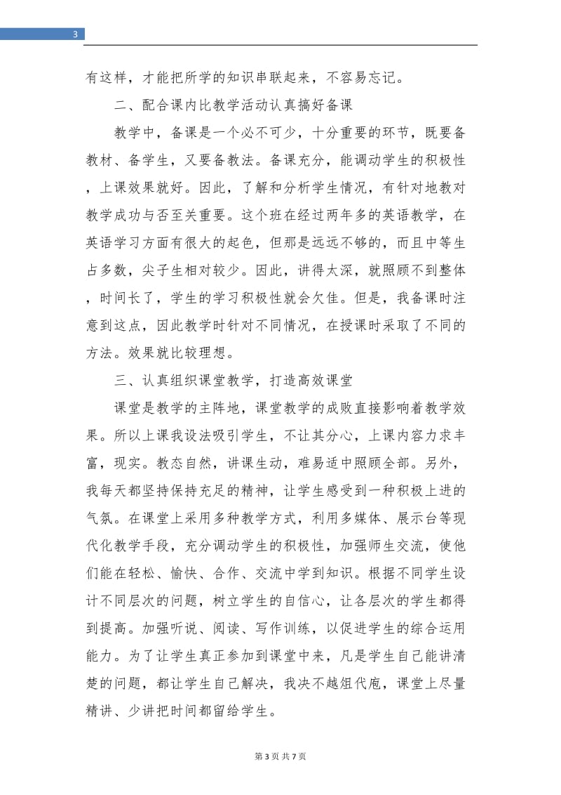 初三英语教师年终工作总结.doc_第3页