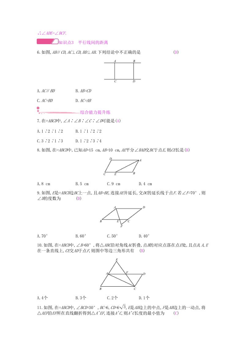 2019年春八年级数学下册第19章四边形19.2平行四边形第1课时平行四边形的边和角的性质课时作业新版沪科版.doc_第2页