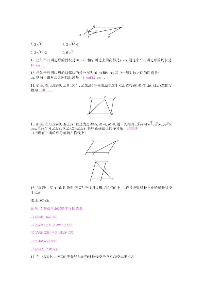 2019年春八年级数学下册第19章四边形19.2平行四边形第1课时平行四边形的边和角的性质课时作业新版沪科版.doc_第3页