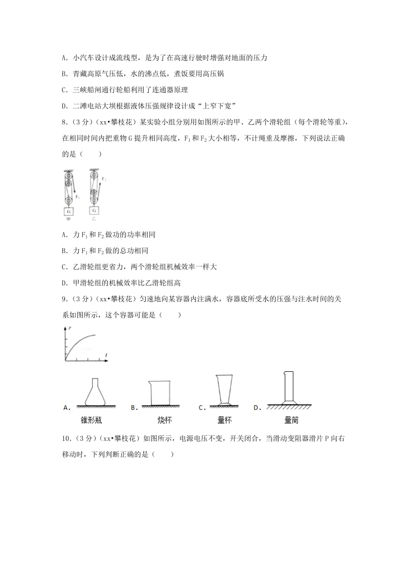 四川省攀枝花市中考物理真题试题（含解析）.doc_第2页