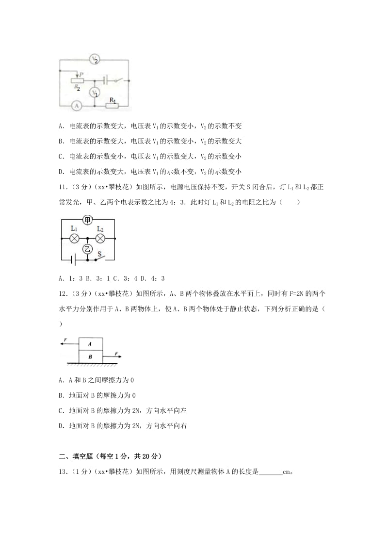 四川省攀枝花市中考物理真题试题（含解析）.doc_第3页