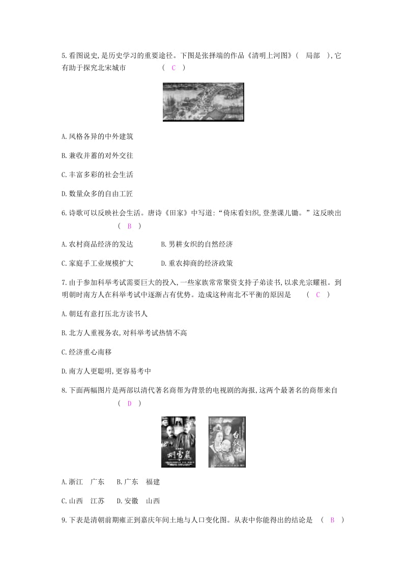 2019春七年级历史下册 专题一 经济发展与社会生活试题 新人教版.doc_第2页