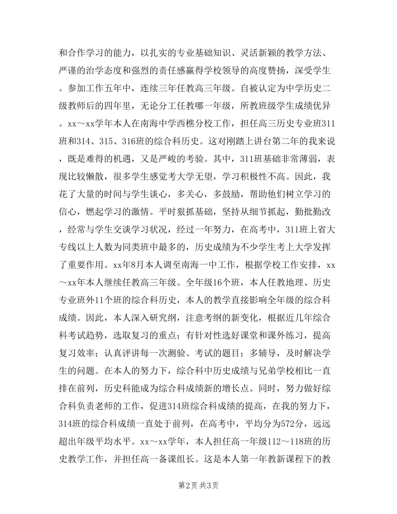 中学历史教师述职报告.doc_第2页