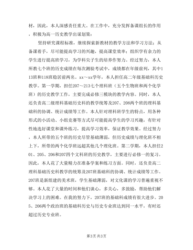 中学历史教师述职报告.doc_第3页