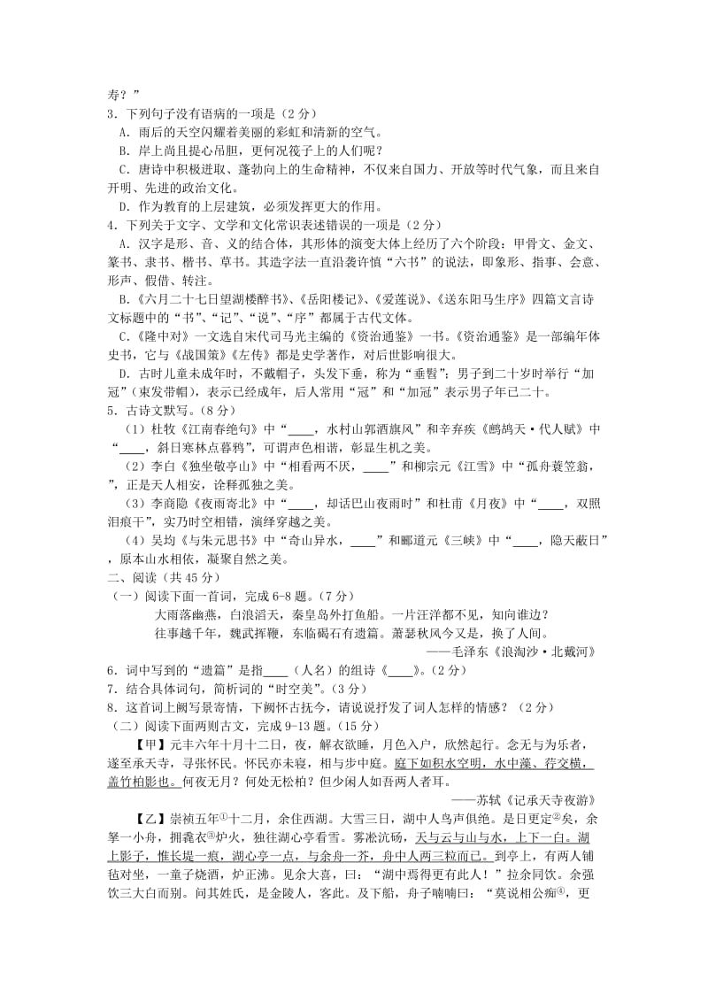 山东省枣庄市中考语文真题试题（含答案）.doc_第2页