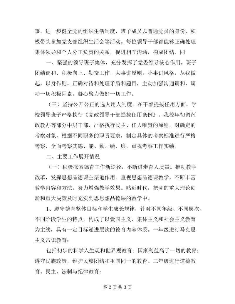 中心小学学校领导班子述职述廉报告.doc_第2页