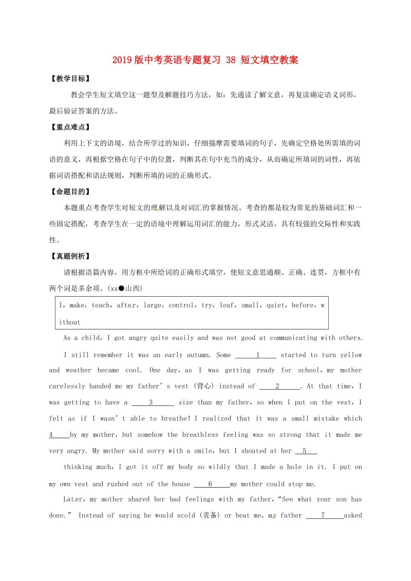 2019版中考英语专题复习 38 短文填空教案.doc_第1页