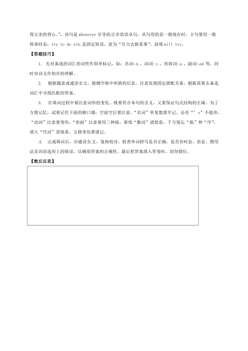 2019版中考英语专题复习 38 短文填空教案.doc_第3页