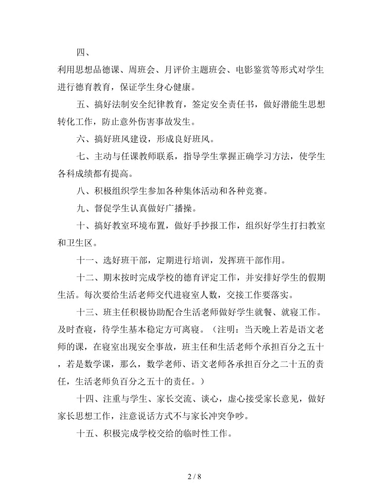 下开学第一次班主任会议发言稿.doc_第2页