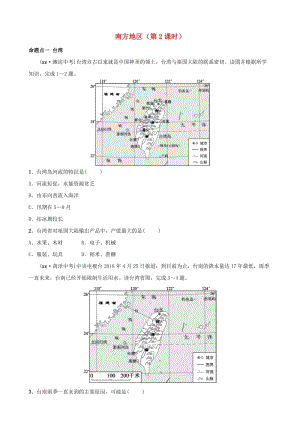 2019年中考地理復(fù)習(xí) 七下 第七章 南方地區(qū)（第2課時）真題演練 魯教版.doc