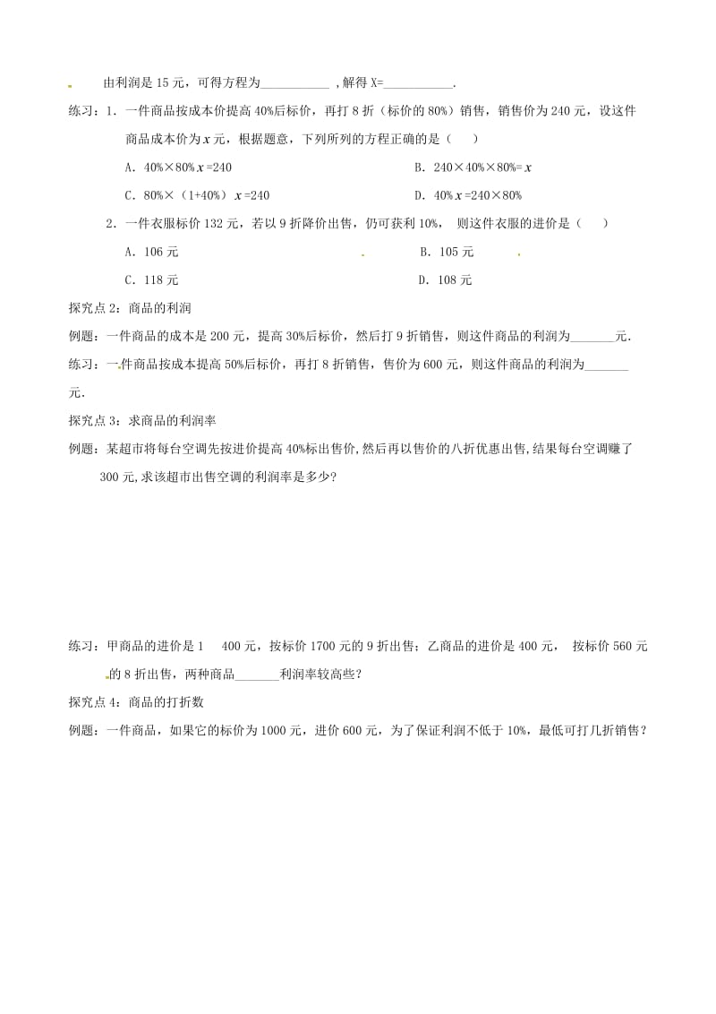 七年级数学上册 第五章 一元一次方程 5.4 应用一元一次方程-打折销售学案北师大版.doc_第2页