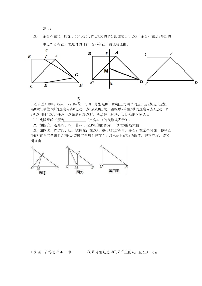 2019年中考数学专题复习分类练习 综合探究题.doc_第2页