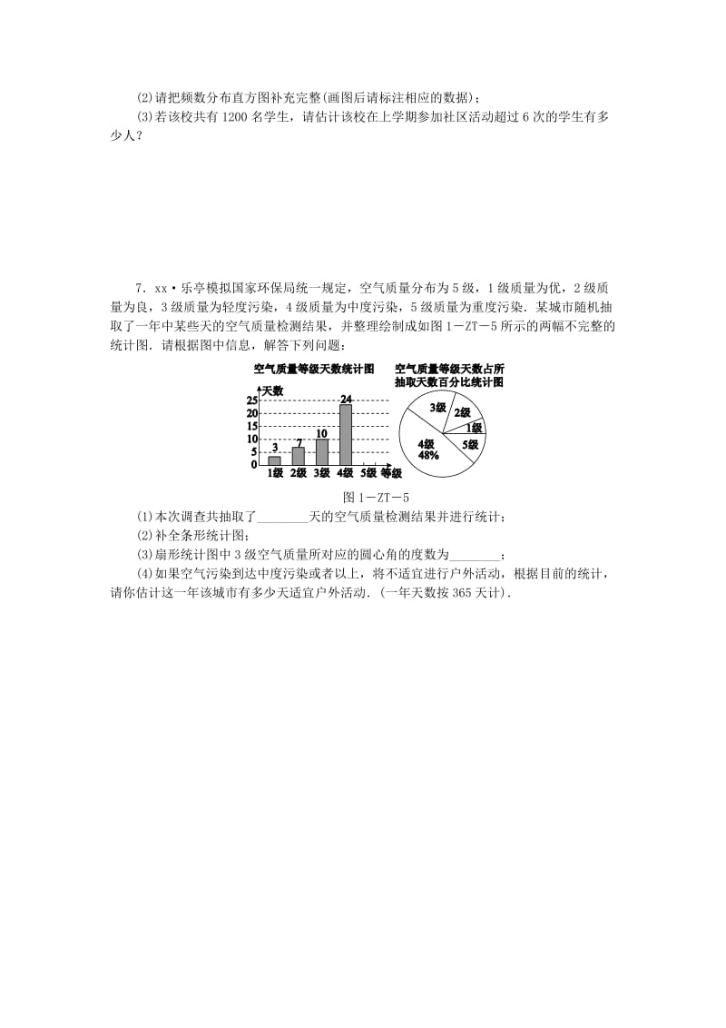 2019年春八年级数学下册第十八章数据的收集与整理专题训练一统计图表在实际生活中的应用练习新版冀教版.doc_第3页