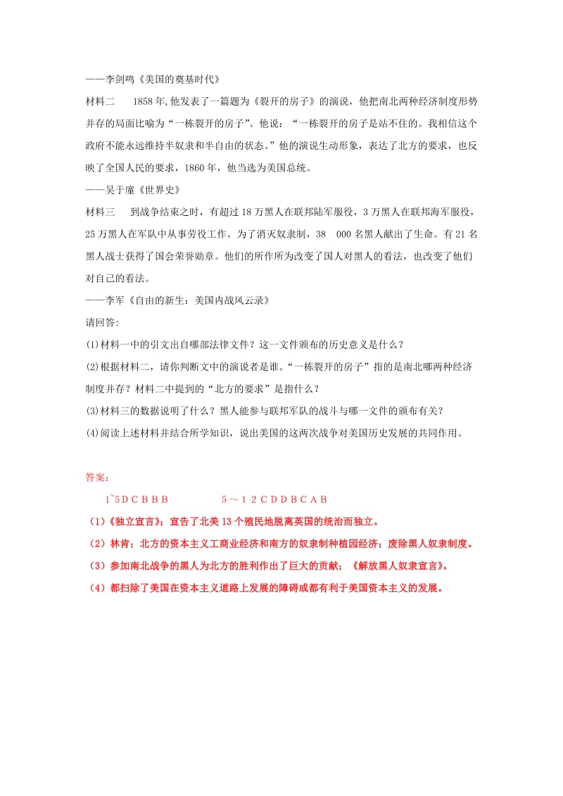 九年级历史下册第一单元殖民地人民的反抗与资本主义制度的扩展第3课美国内战同步练习新人教版(1).doc_第3页