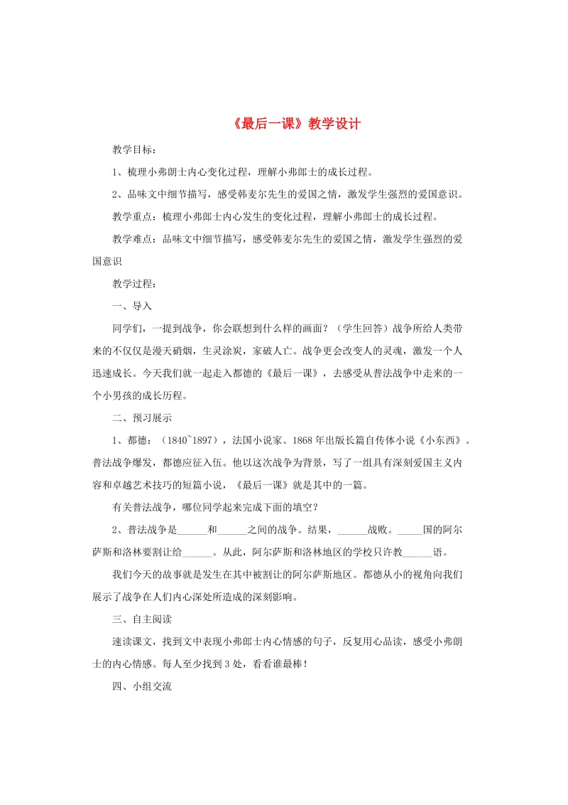 八年级语文上册 第二单元 6《最后一课》教学设计 苏教版.doc_第1页