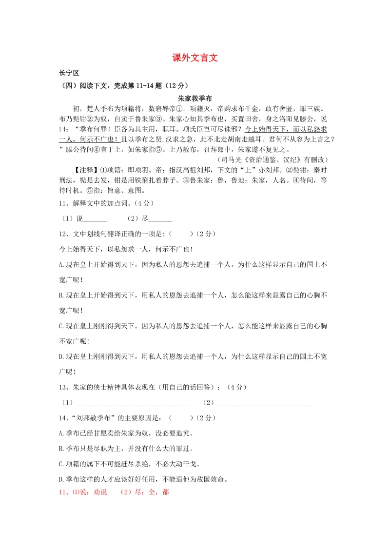 上海市2019年中考语文一模汇编-课外文言文 沪教版.doc_第1页