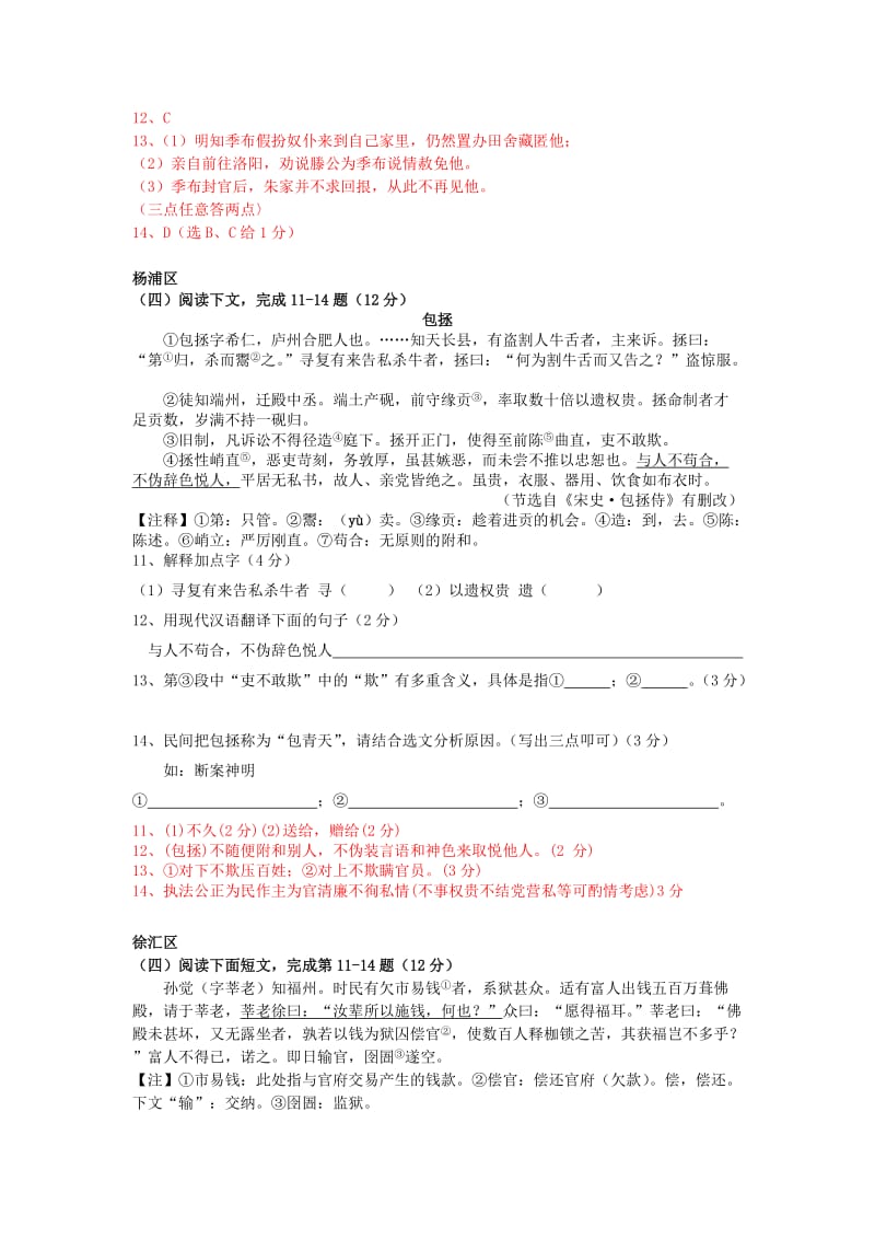 上海市2019年中考语文一模汇编-课外文言文 沪教版.doc_第2页