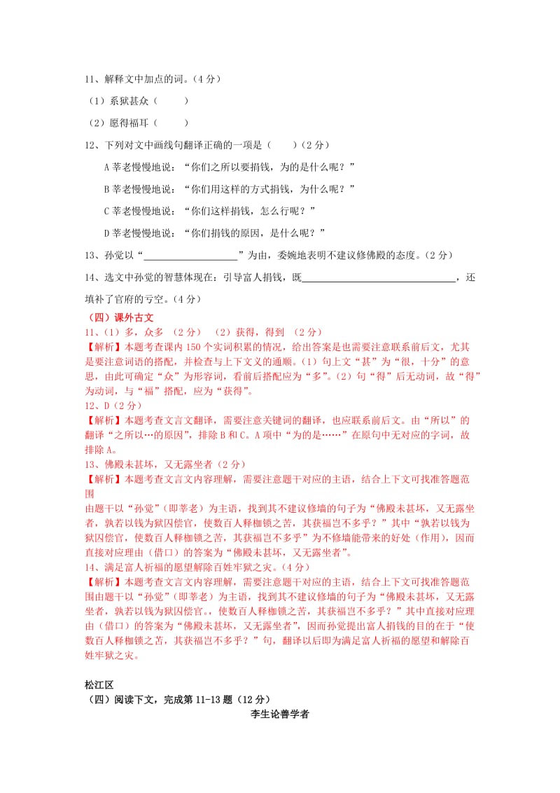 上海市2019年中考语文一模汇编-课外文言文 沪教版.doc_第3页