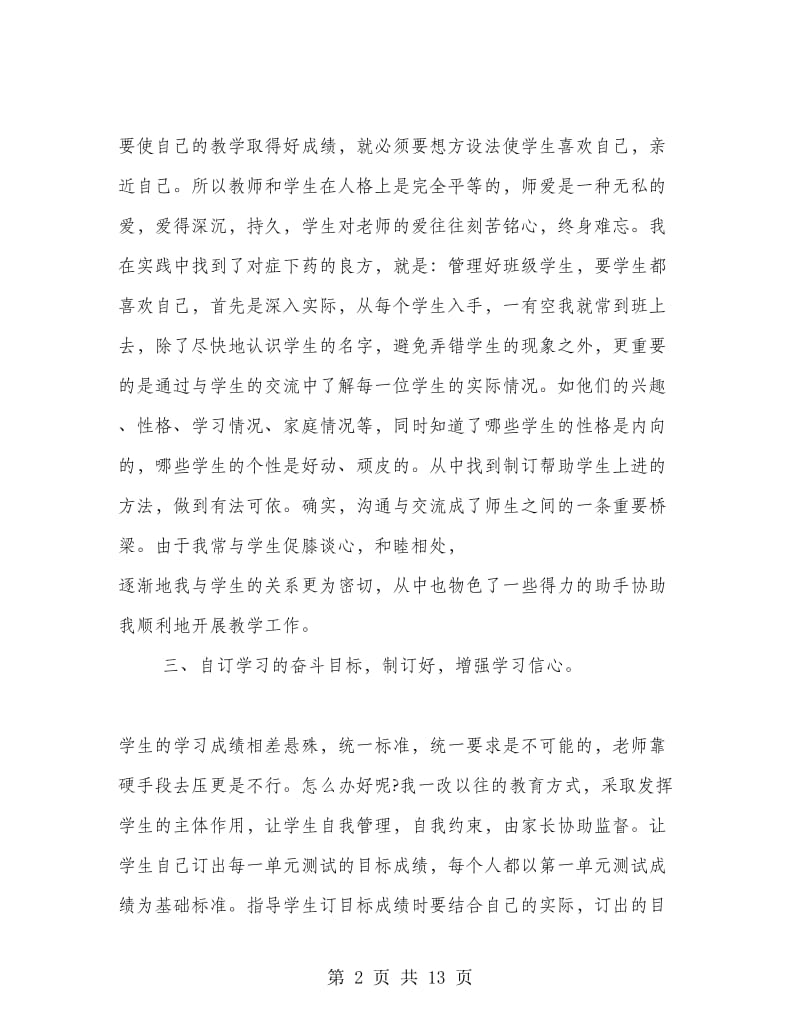 教师个人工作总结小学.doc_第2页