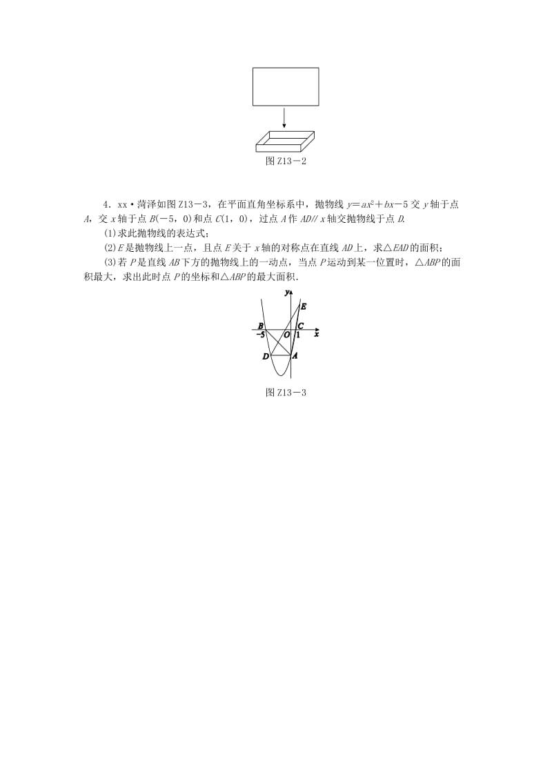 2019年中考数学专题复习小训练 专题13 二次函数的应用.doc_第2页