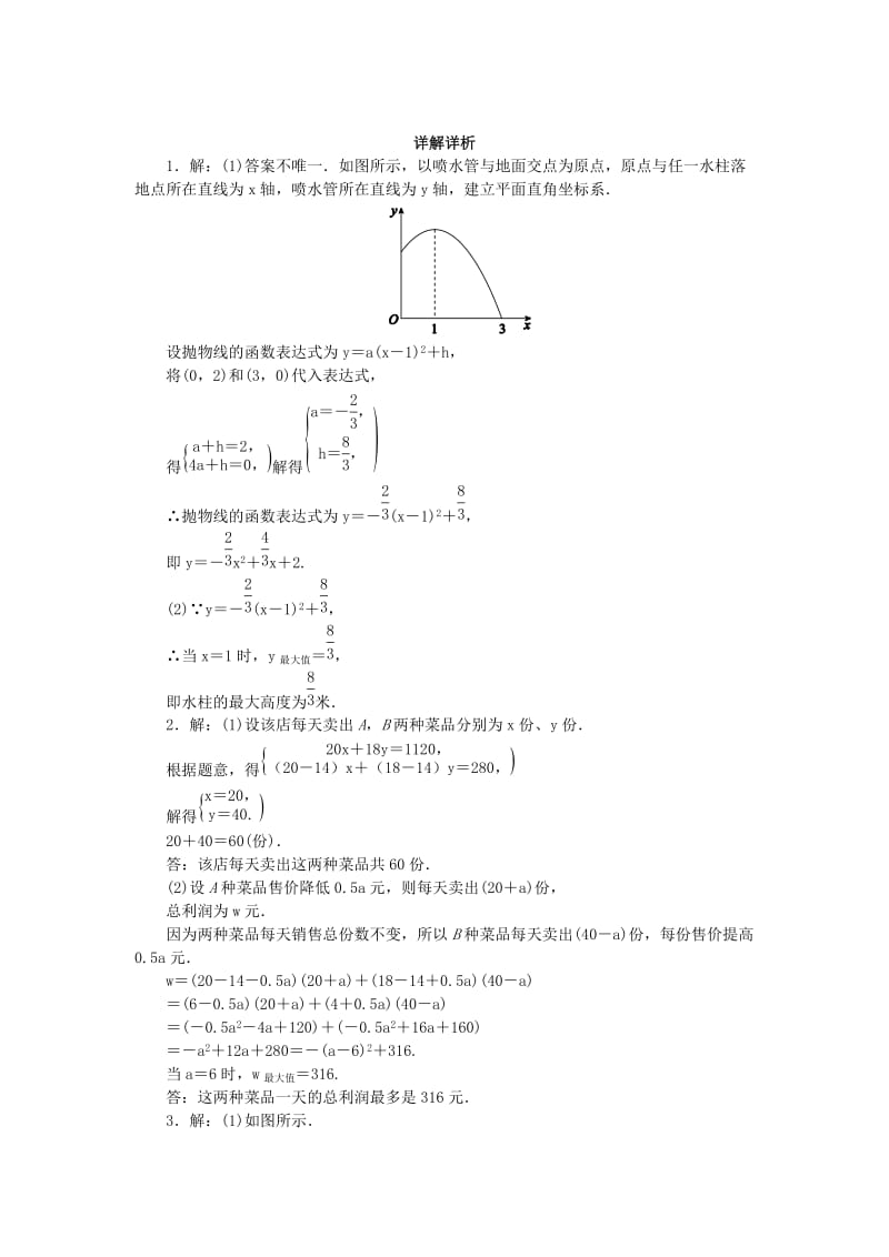 2019年中考数学专题复习小训练 专题13 二次函数的应用.doc_第3页