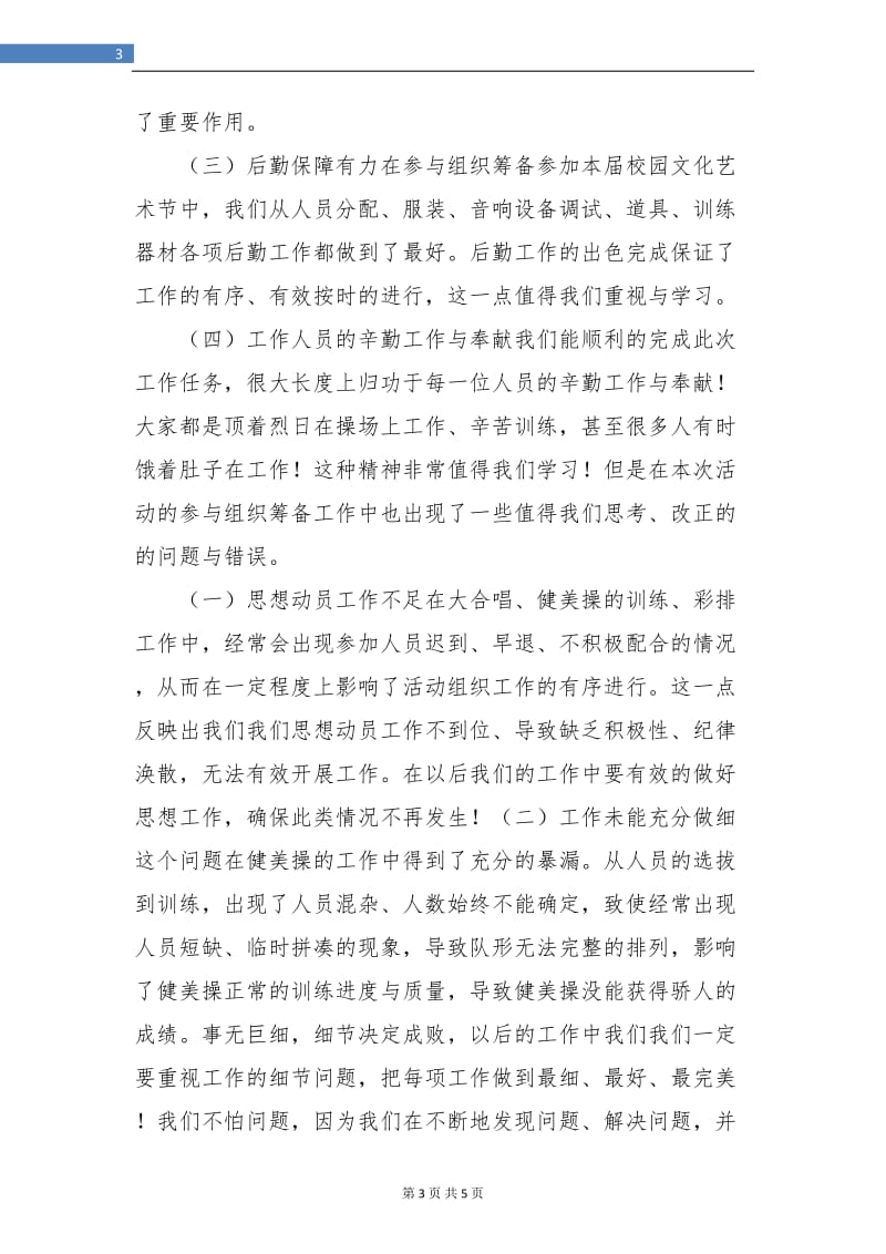 医学院外联部上半年工作小结.doc_第3页