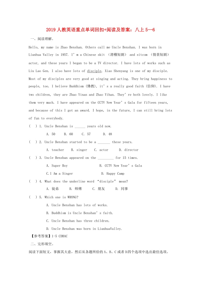 2019中考英语 重点单词回扣+阅读 八上 Unit 5-6习题 人教新目标版.doc_第1页