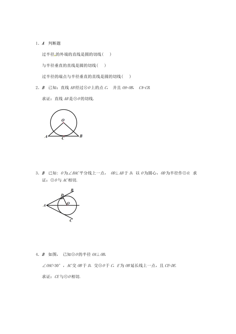 九年级数学上册 2.5 直线和圆的位置关系同步练习 （新版）苏科版.doc_第3页