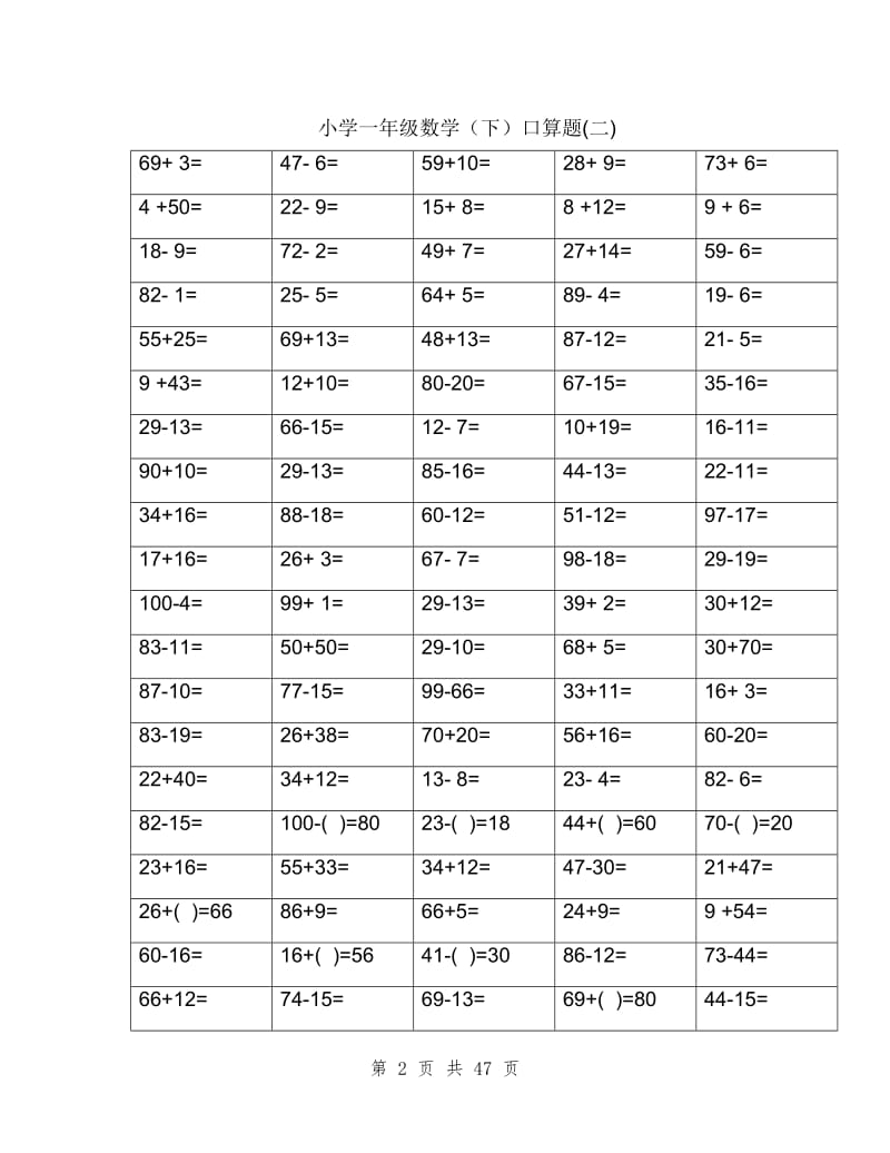 小学一年级下册数学口算题卡.doc_第2页