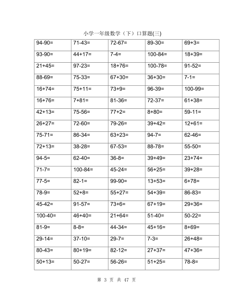 小学一年级下册数学口算题卡.doc_第3页